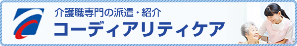 コーディアリティケア